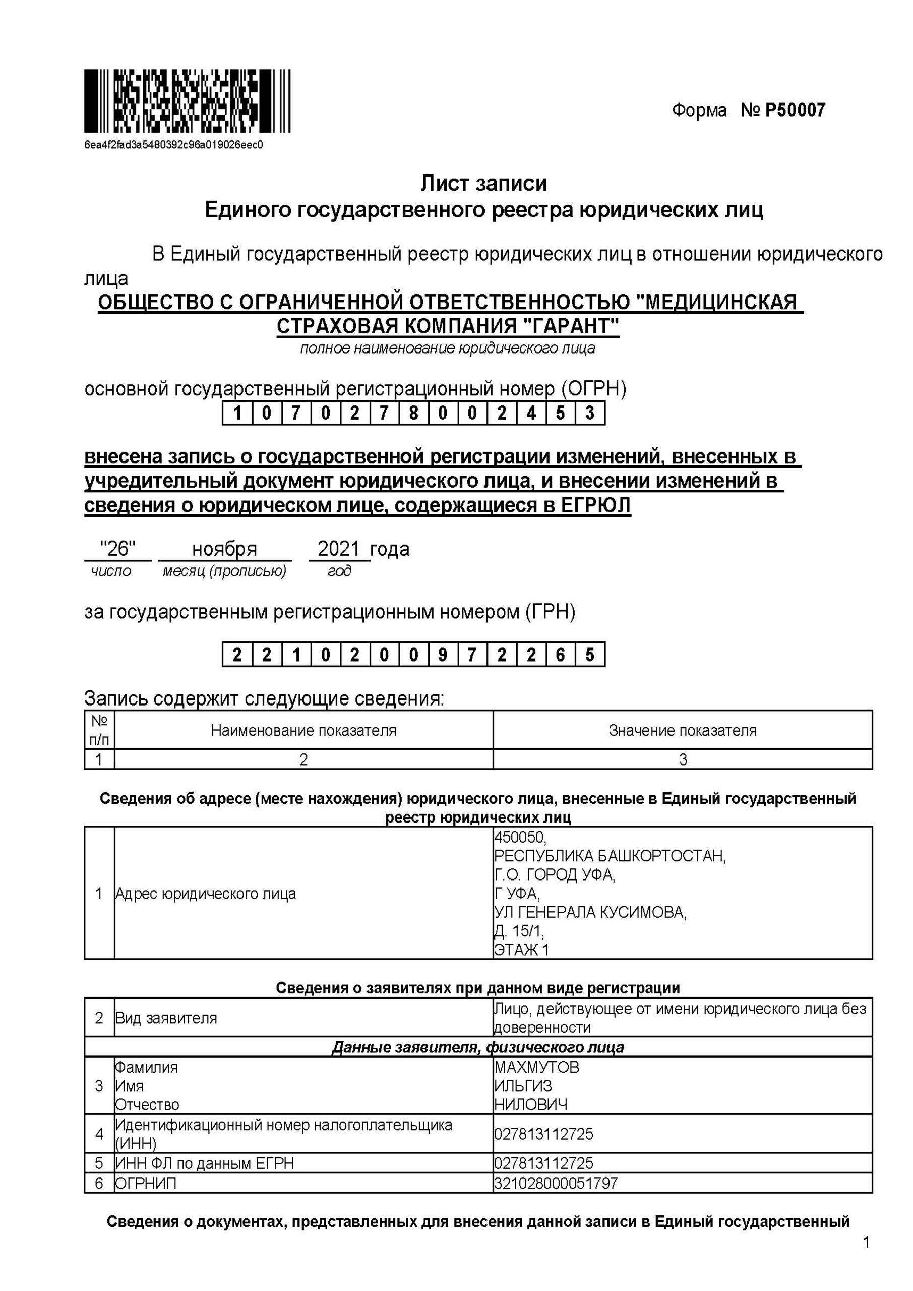 Гарант-ЕГРЮЛ-_2_-_1__Страница_1 (1)